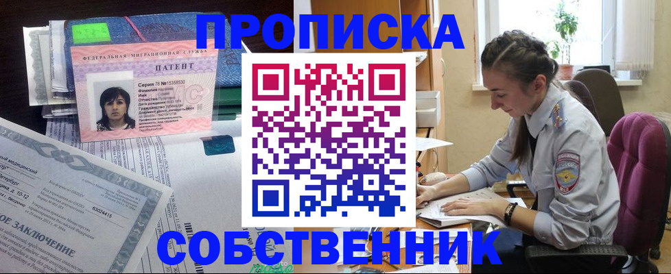 временная регистрация недорого в Тайшете