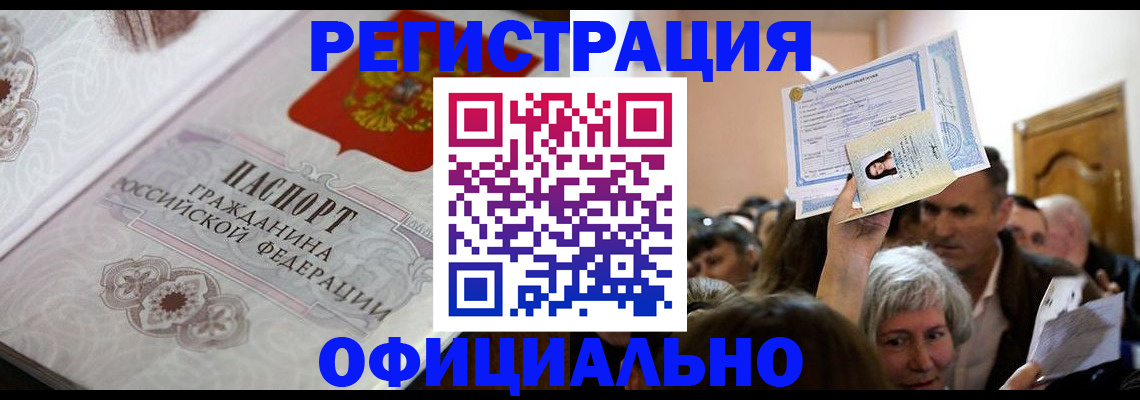 прописка для военкомата в Тайшете