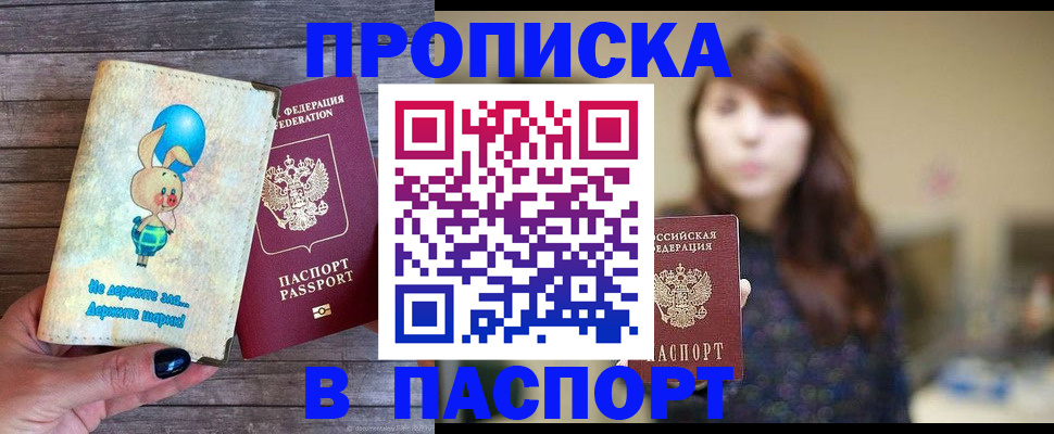прописка для кредита в Тайшете