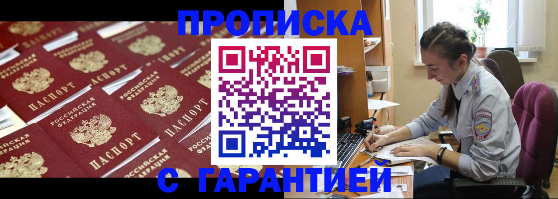прописка ребенка в Тайшете