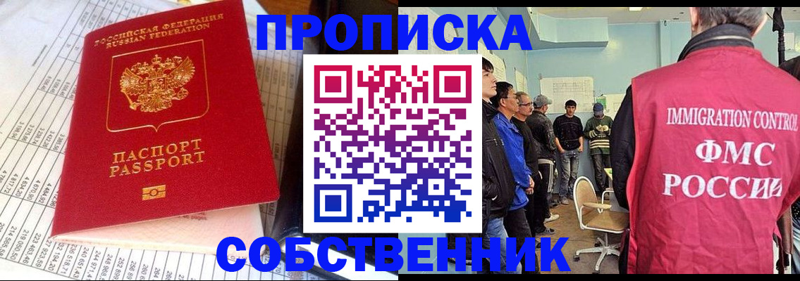 прописка от собственника в Тайшете